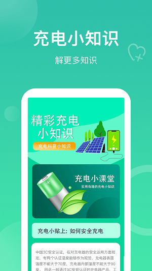 每日充电管家最新版  v1.0.0图2