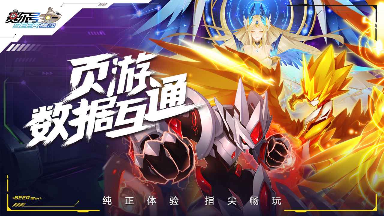 赛尔号巅峰之战下载官网