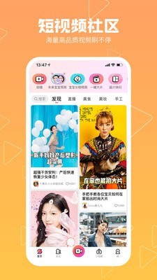 手机美拍app下载安装到手机上  v8.6.5图3