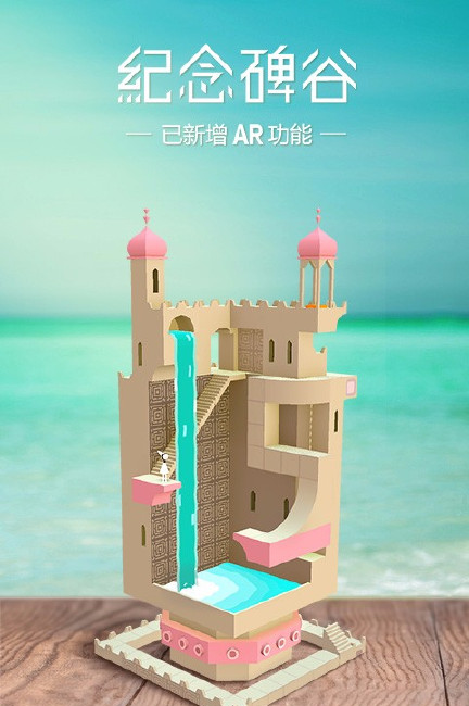 纪念碑谷1免付费破解版