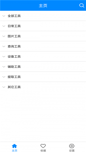 实用工具箱最新版本下载