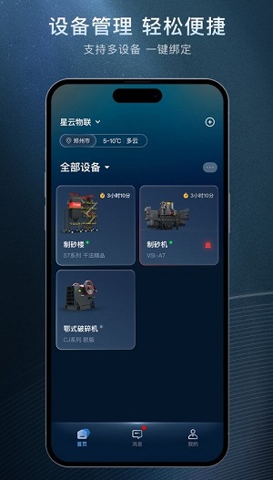 星云物联网平台官网下载安装苹果版手机  v0.5.0图2