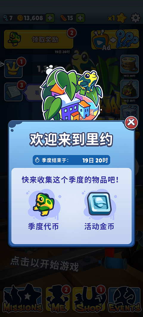 地铁跑酷切换器地图破解版  v3.16.0图1