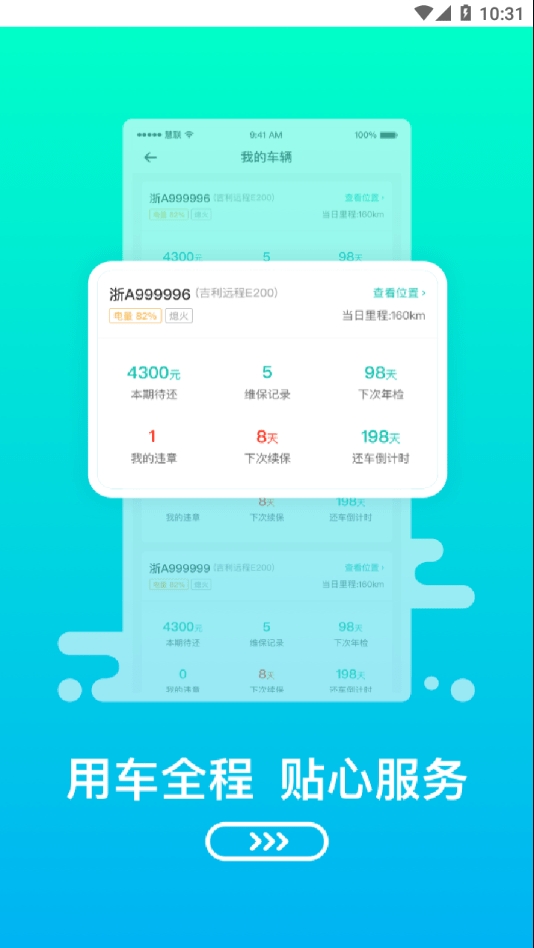 浙江绿色慧联有限公司周忠齐  v1.0.0图2