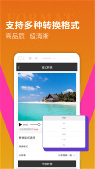 迅捷视频转换器免费版苹果手机  v1.0.7图2