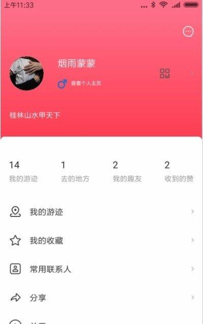 来趣游  v1.1.9图1