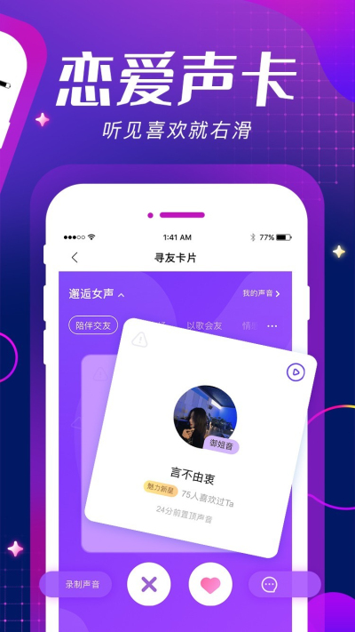 me语音交友苹果版  v6.5.3图3