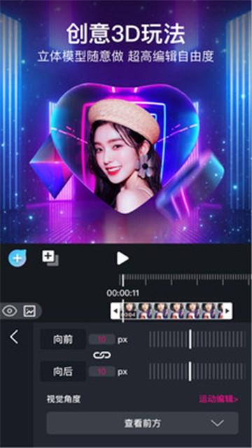 美册视频制作最新版本下载安装  v1.0.0图3