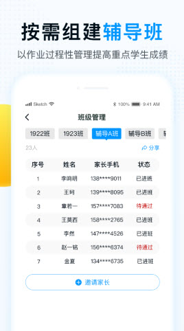 精教智学老师手机版
