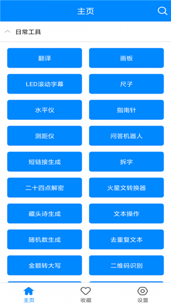实用工具箱最新版下载