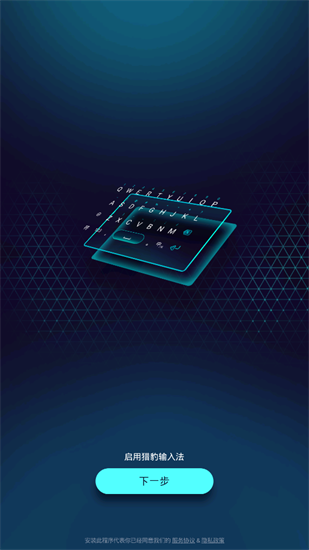猎豹输入法下载官网  v1.10.0图2