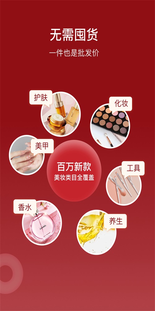 美妆商家最新版下载安装苹果  v1.0.5图2