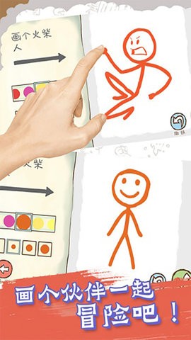 画个火柴人二官方版  v12.9图1