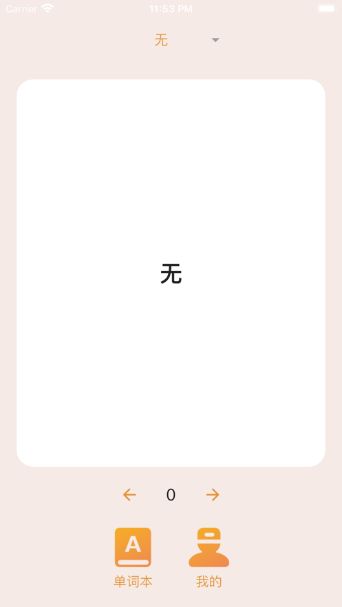 喵喵单词机免费版下载安装苹果