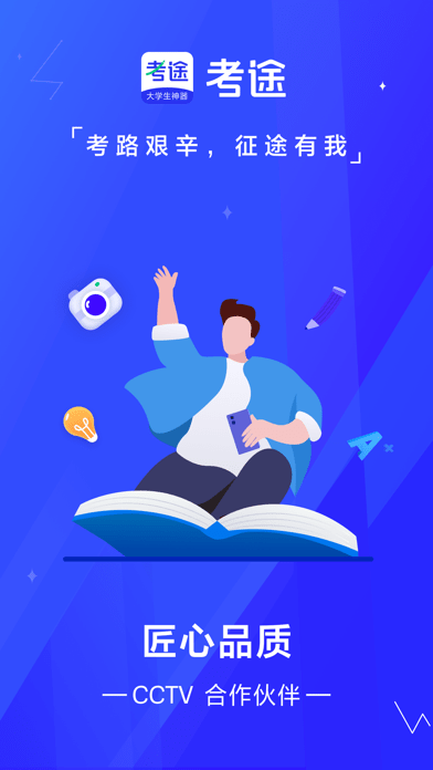 考途破解版下载  v1.0.0图3