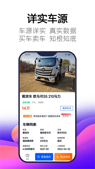 卡车世界二手货车免费版下载安装  v2.0.1图3