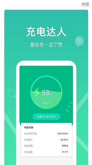 每日充电管家最新版