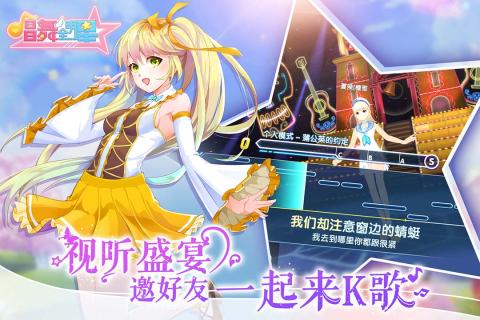 唱舞全明星正版手游下载安装  v1.0.0图1