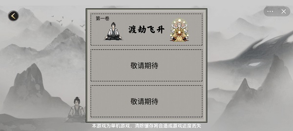 堆叠修仙记最新版破解版