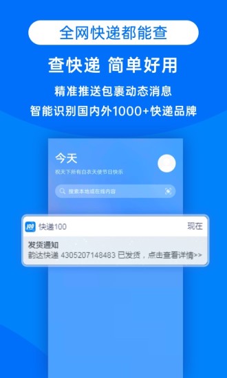 快递100单号快速查询官网下载手机版  v8.19.1图2