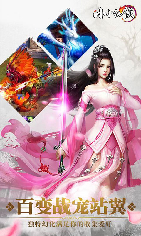 小小仙侠手机版