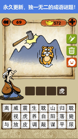 玩转成语接龙  v1.2.6图2