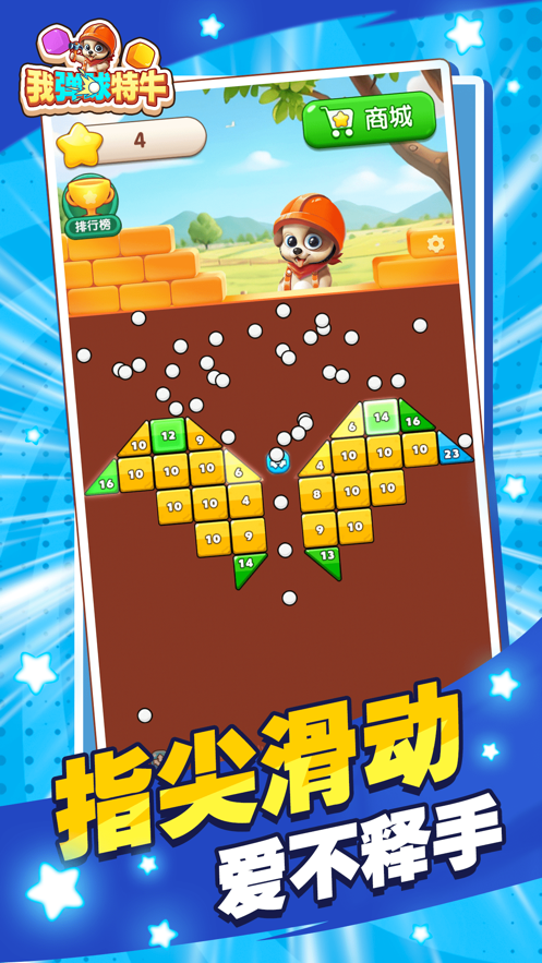 我弹球特牛最新版