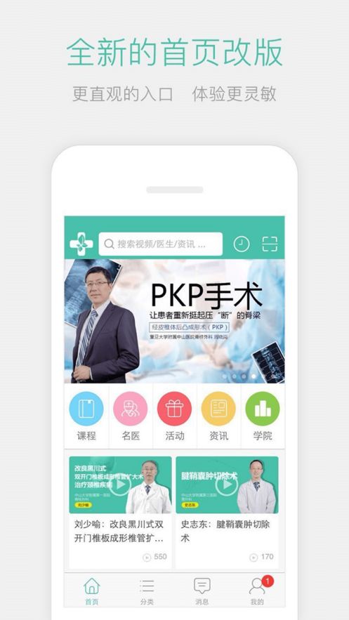 名医传世网页登录入口下载