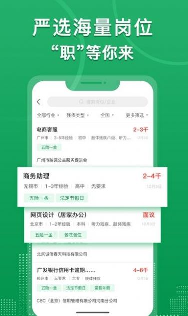 中国残联就业平台app下载安装苹果版  v1.1.881图2