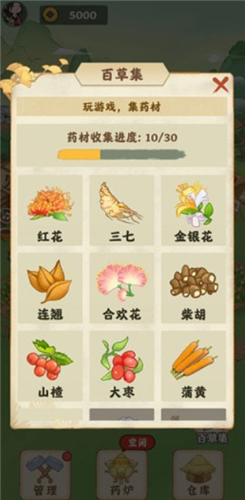 神农百草园安卓版  v3.42.03图3