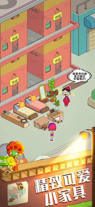 我要当房东安卓版  v1.0.2.2图3