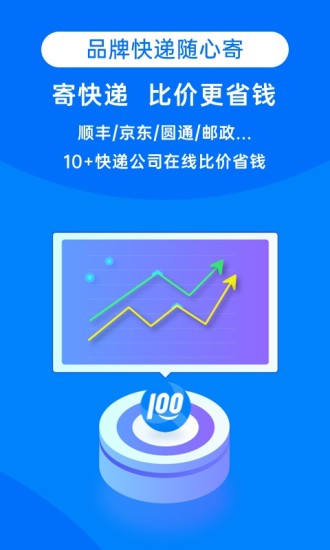 快递100单号快速查询官网下载手机版
