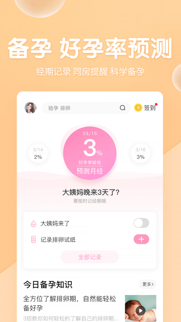 怀孕管家最新版app