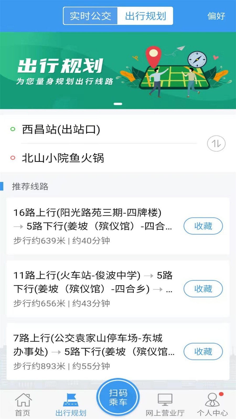 月城公交最新版路线查询  v2.4.0图1