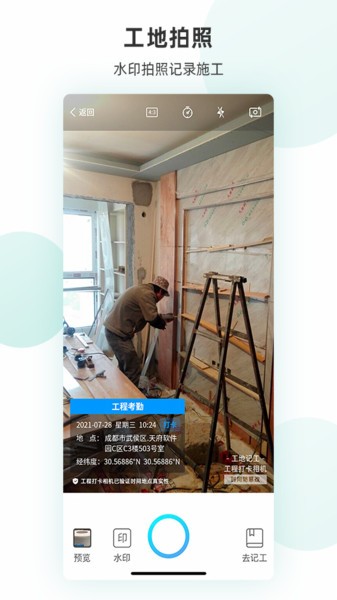 工地记工软件  v1.0.1图3