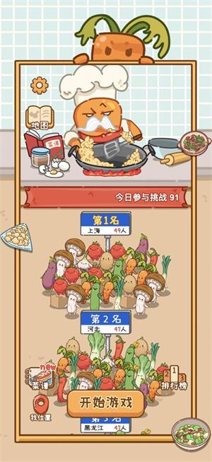 做个拿手菜游戏