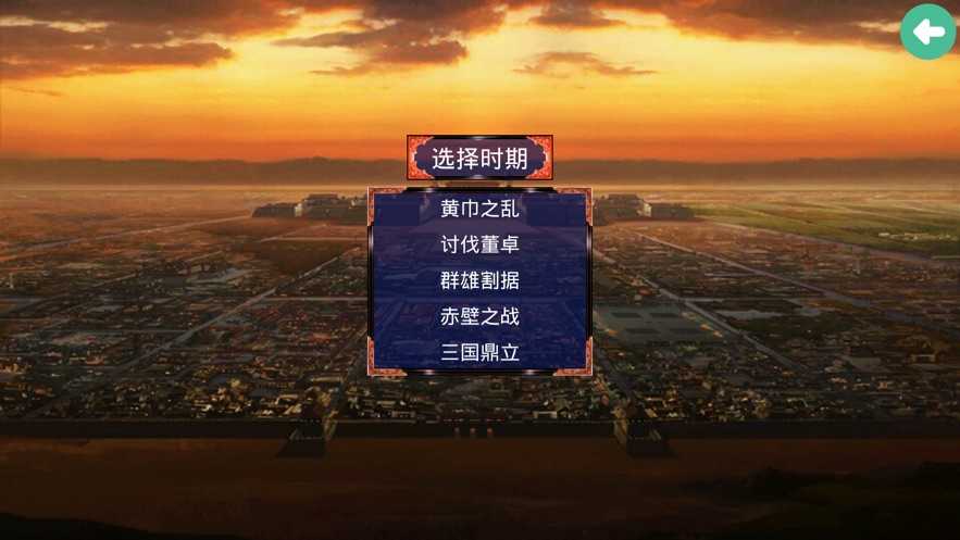 三国霸业之经典单机版