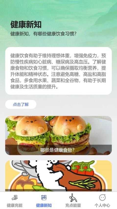 健康充能最新版下载安装