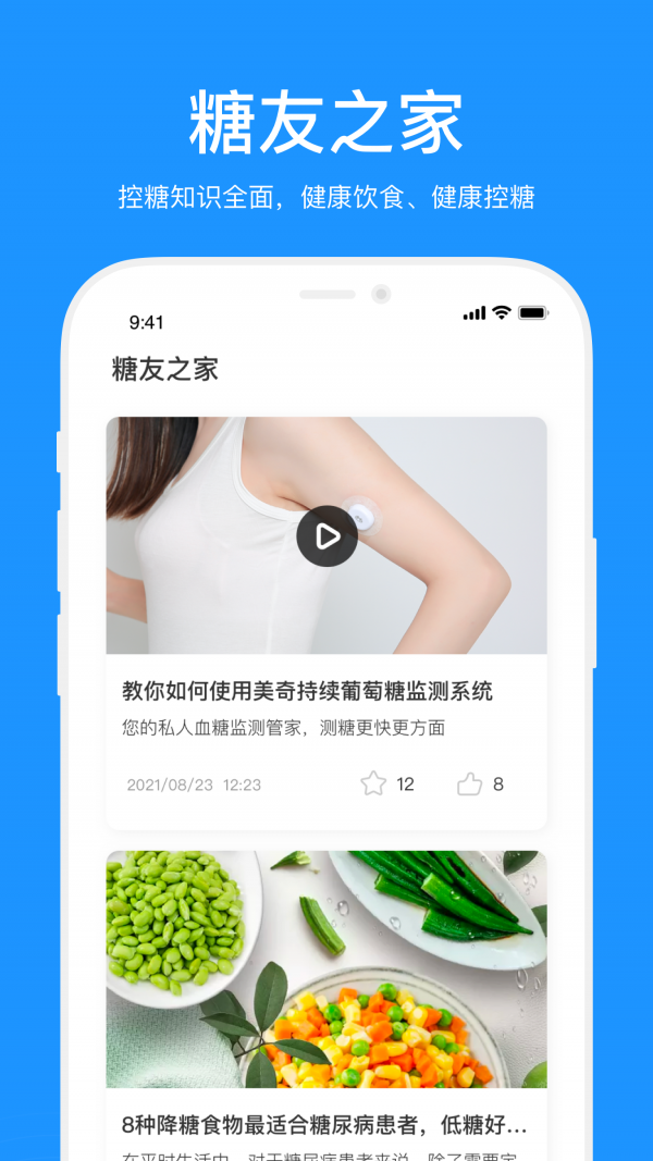 动态血糖检测系统美奇
