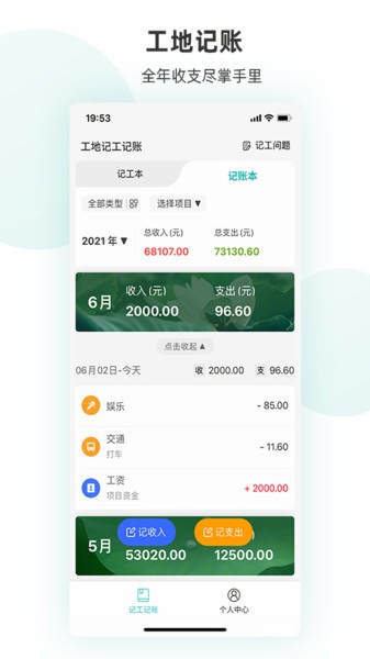 工地记工软件  v1.0.1图1
