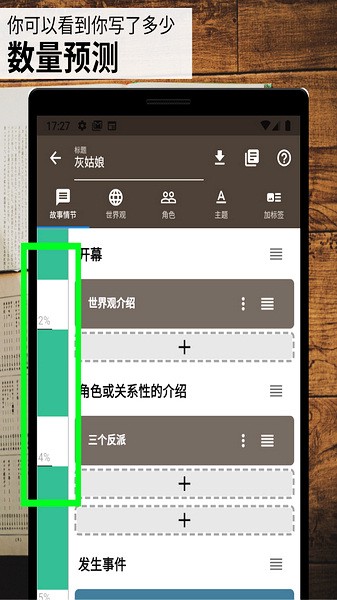 故事织机安卓app下载  v6.41.2图3