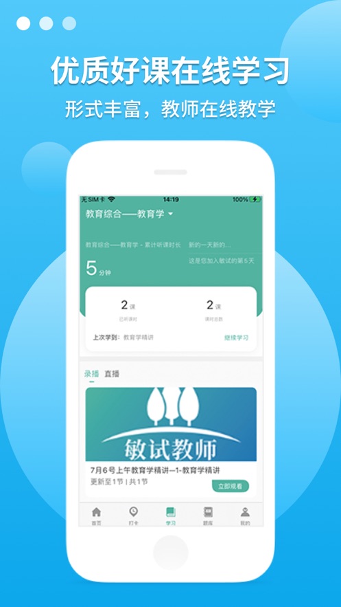 敏试教师安卓版  v1.0.0图2