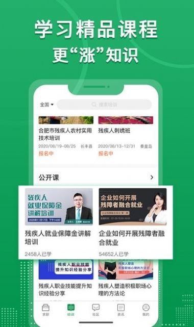 中国残联就业创业服务平台官网查询系统