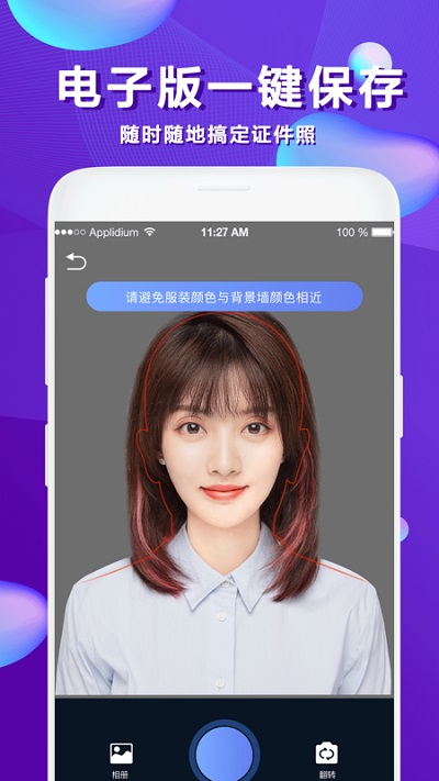 美颜证件照高清美容版  v1.0.2图1
