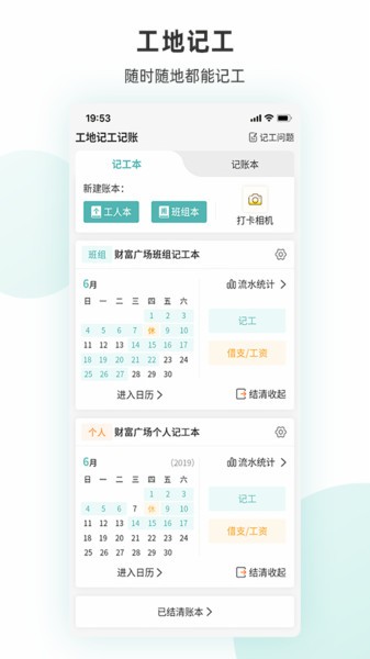 工地记工软件