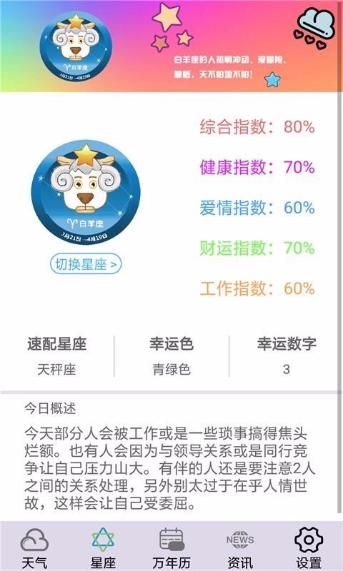 动感天气手机版