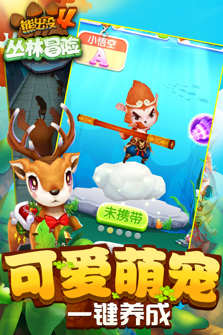 熊出没跑酷内购破解版  v1.7.0图3