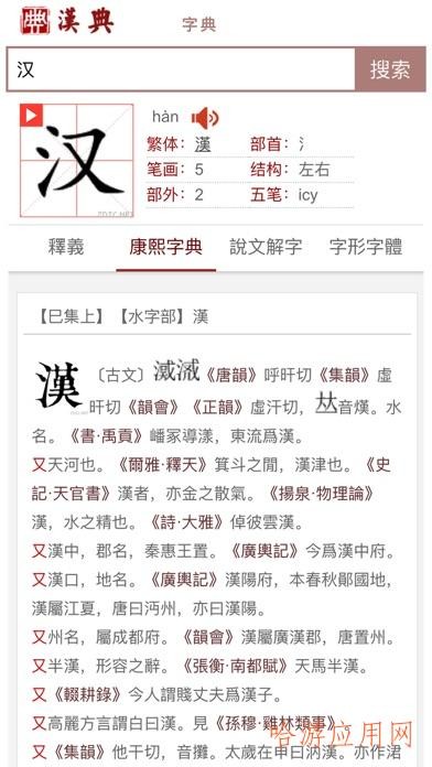 汉典官网下载手机版
