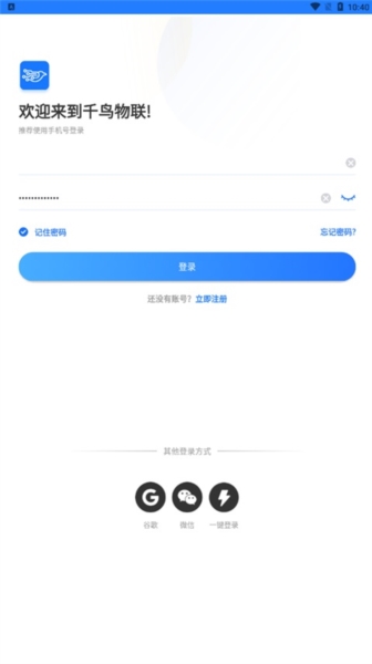 千鸟物联免费版下载官网苹果手机安装