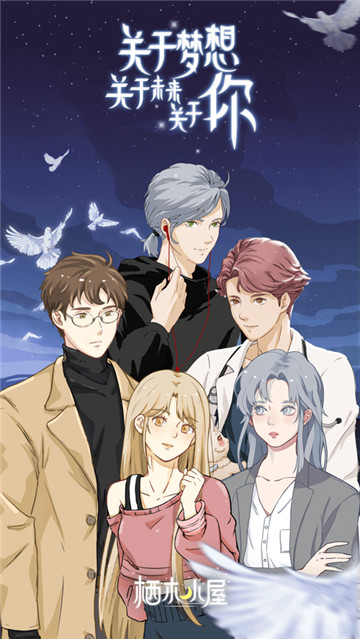 栖木小屋官方正版下载手机版最新  v2.4.8图3